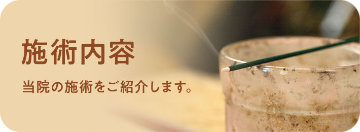 院長プロフィール