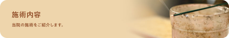 院長プロフィール